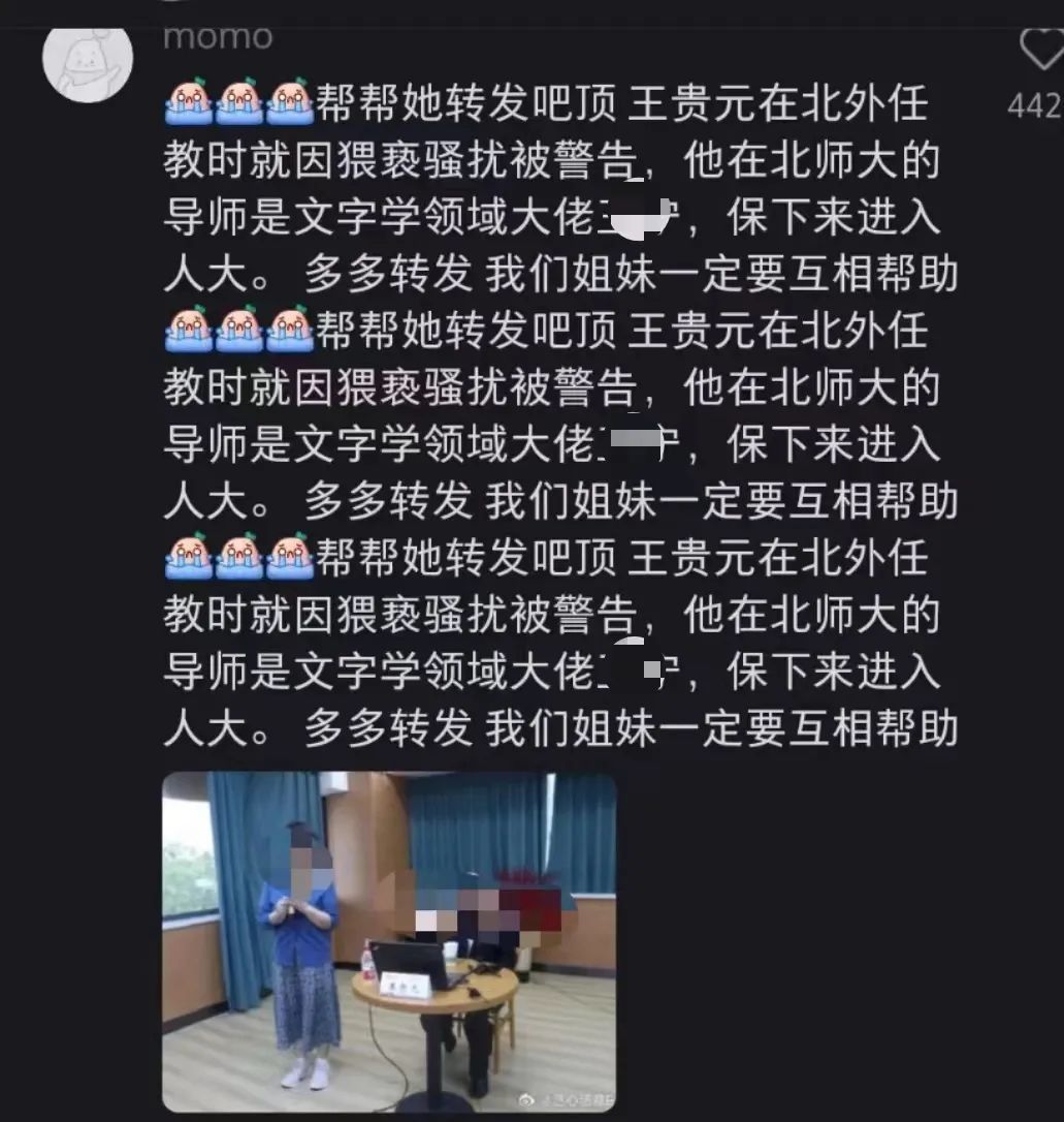 女博士舉報教授性騷擾，人民大學的回應很蒼白