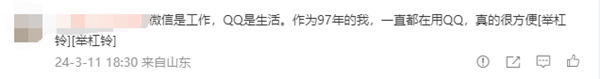 腾讯回报仍有5亿东说念主坚合手用QQ：语言好冷落 这些功能你最心爱哪个