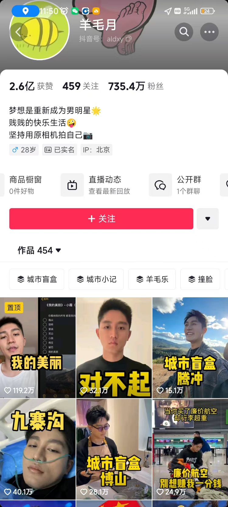 “羊毛月”抖音账号上仍有“对不起”道歉视频。平台网页截图