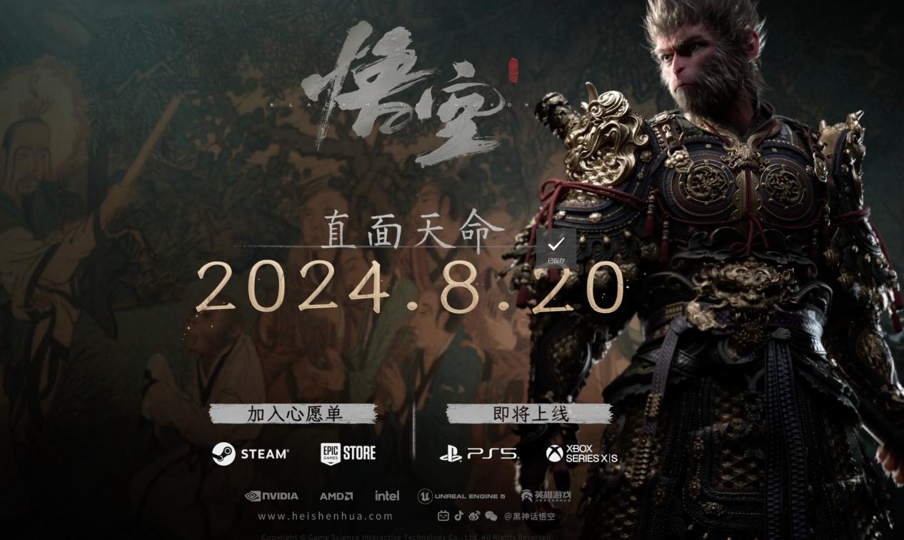 重走西游直面天命!映众指定显卡整机赠《黑神话:悟空》游戏