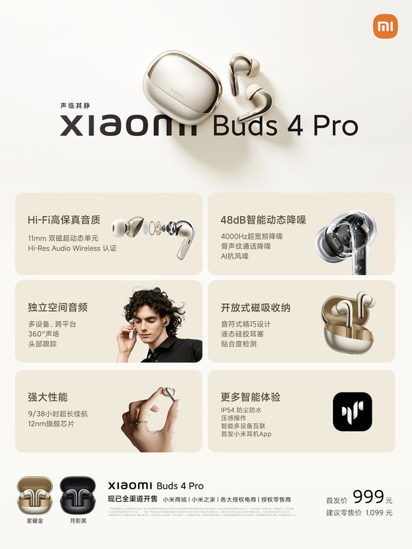 小米Buds 4 Pro