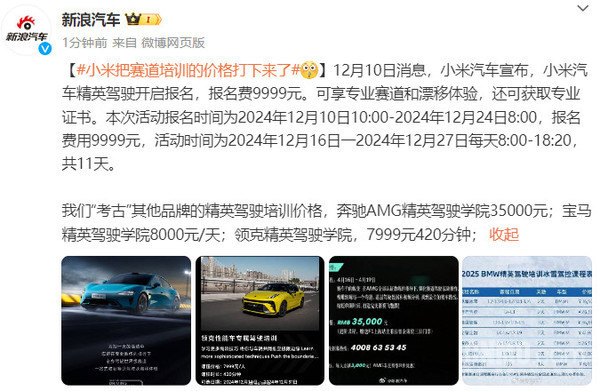 小米把赛道培训的价格打下来了