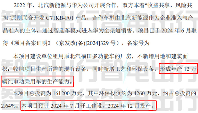 北汽+华为确认：将推3款新车！享界S9要卖48万辆