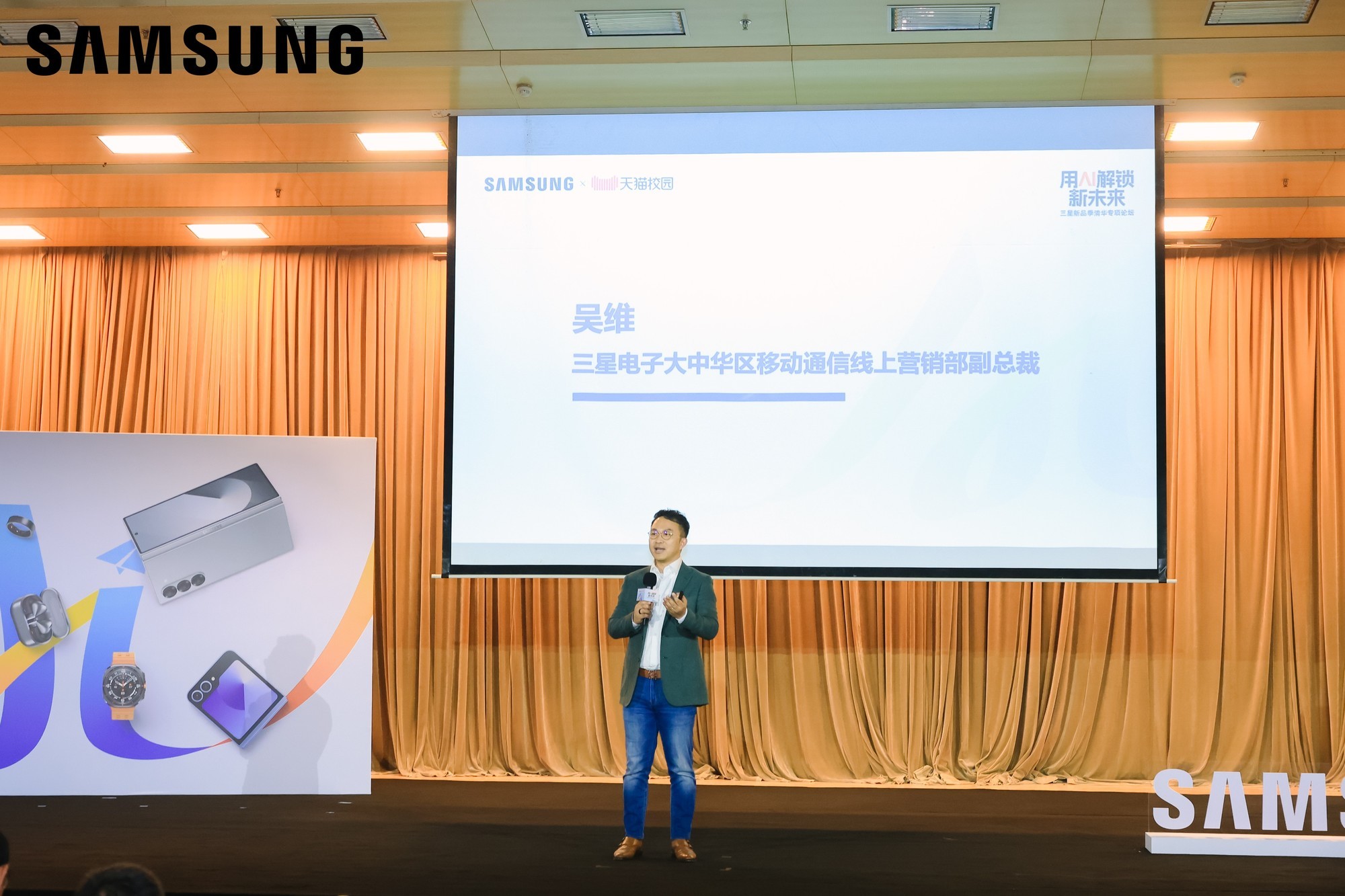 三星携手天猫校园走进清华科技园 用AI解锁新未来