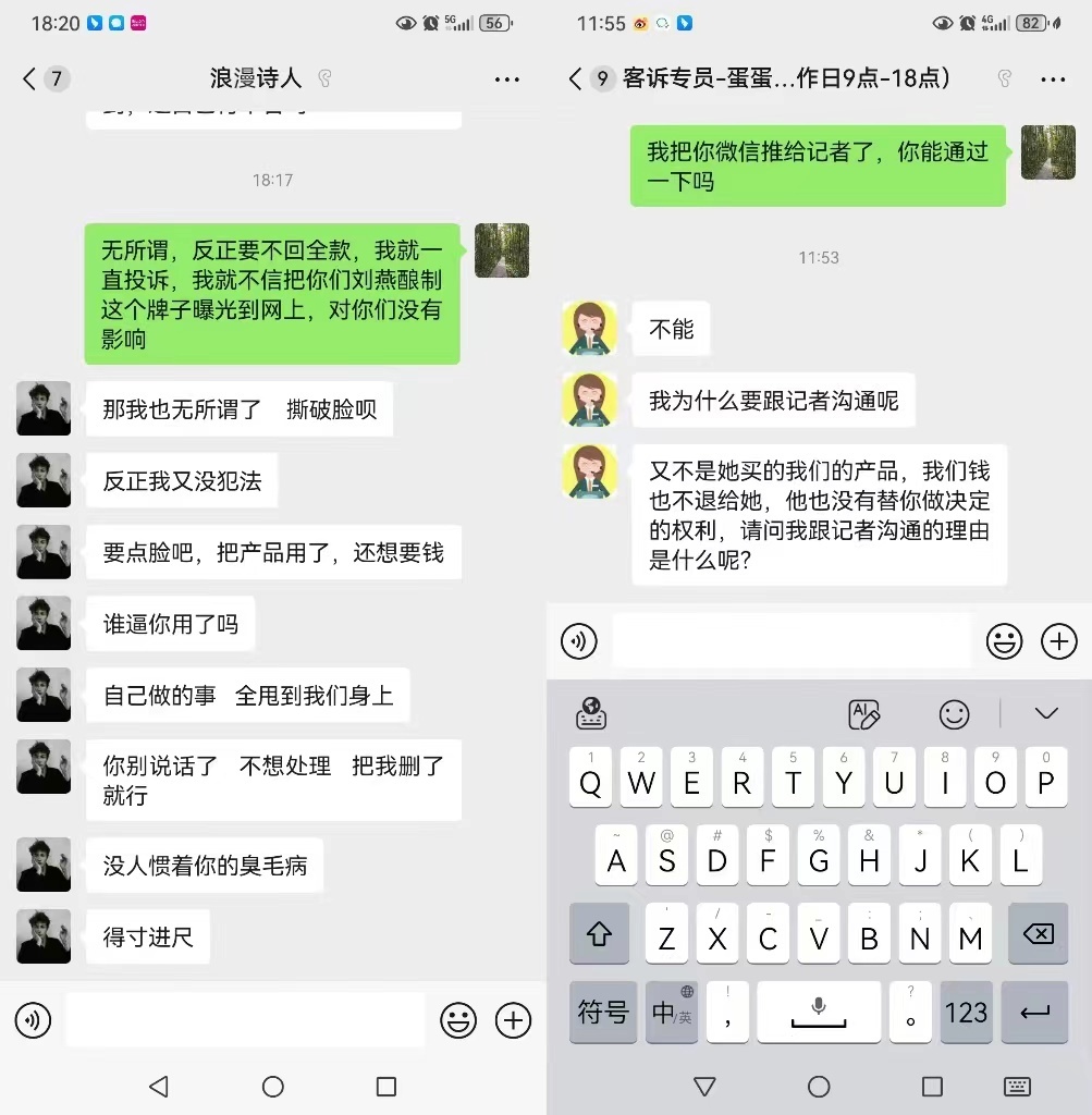 该公司工作人员拒绝消费者退款诉求,并拒绝与记者沟通。