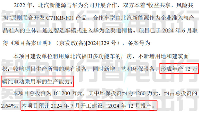 张国富升任北汽新能源总经理！极狐“复兴”有望