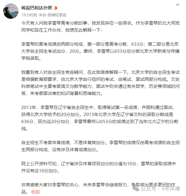 学历造假？办假证搞特权？她才女人设崩了…