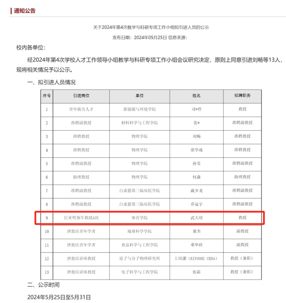 吉林大学公示材料 图/吉林大学官方网站