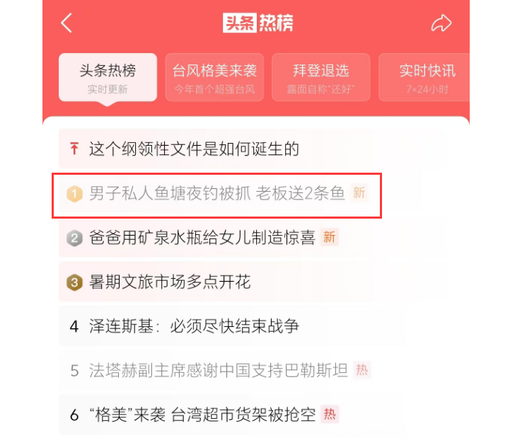 男子误闯鱼塘被抓引热议,创维极黑光下心酸一幕