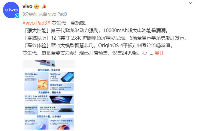 vivo Pad3发布并开启预售