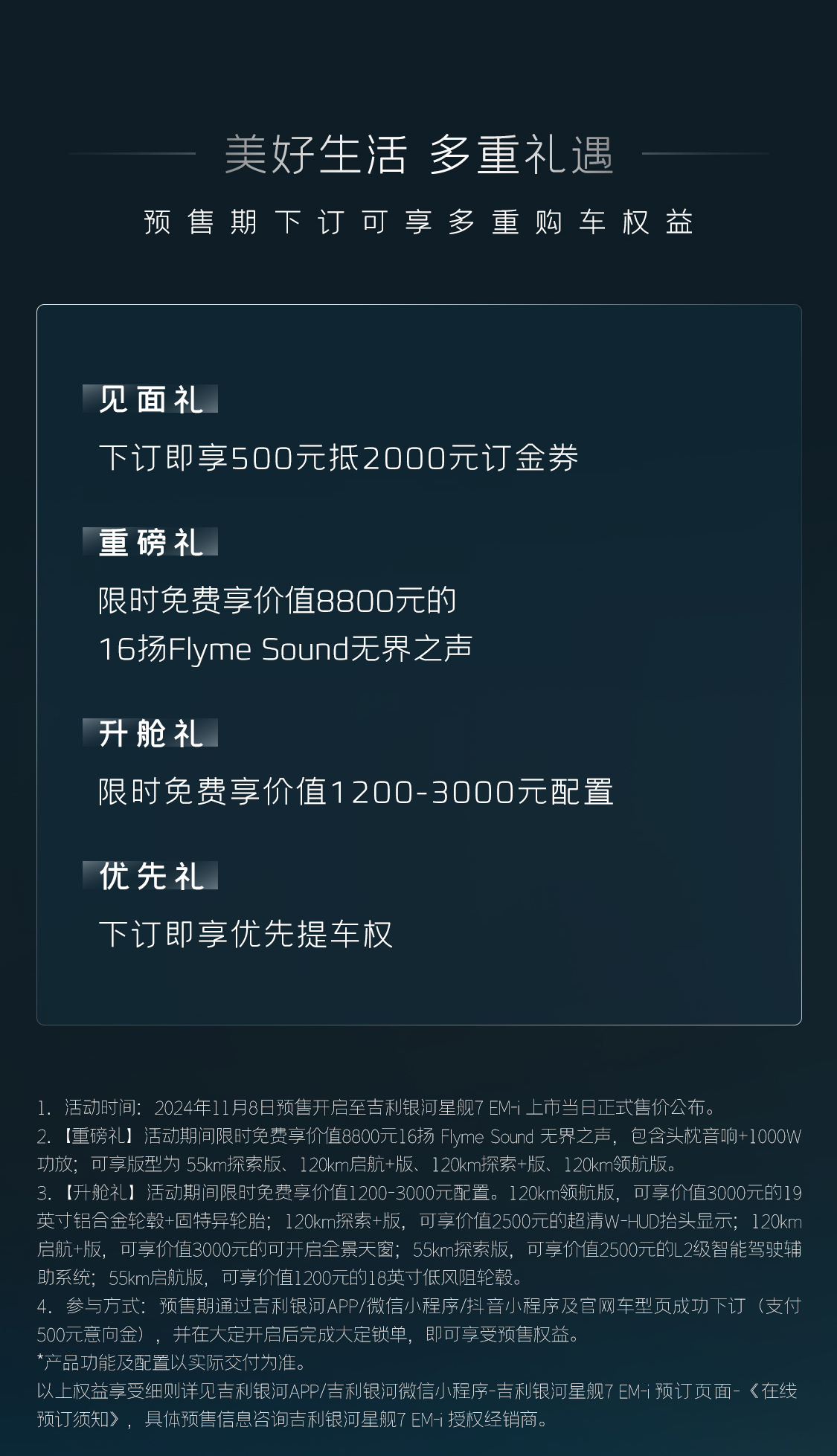 吉利银河星舰7 EM-i开启预售预售价10.98万起