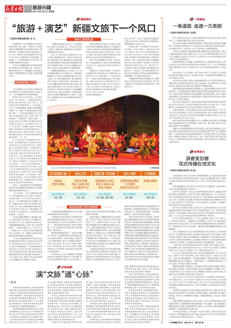 石榴云/新疆日报记者 任江