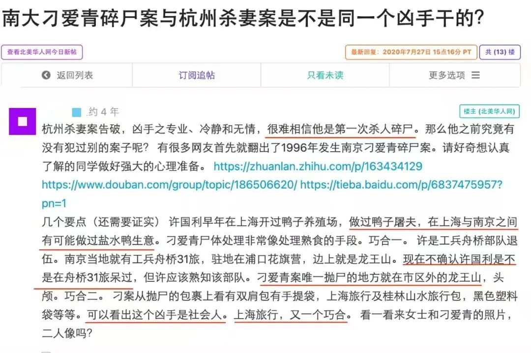 涉嫌谋杀两任妻子的富豪林友可能是南大碎尸案的凶手吗？