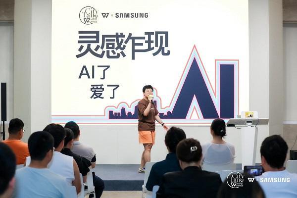 金山办公WPS CITY TALK北京站 携手三星带来“AI+办公”新体验_凤凰网
