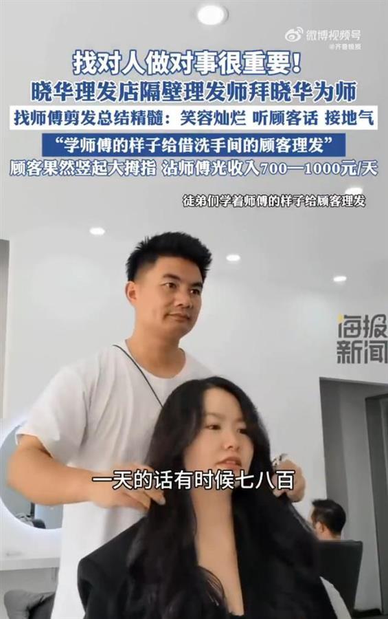 理发师晓华向同行道歉？网友：没必要！上百商家都跟着沾光赚钱