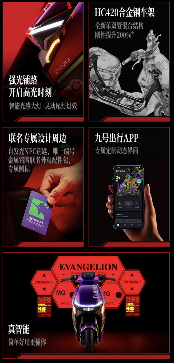 11999元到手!九号推出EVA联名款猎户座D系列电动自行车
