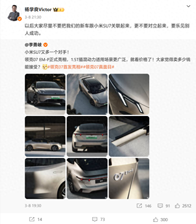 吉利杨学良呼吁“尽量别把新车与小米SU7关联起来”：要抱团取暖