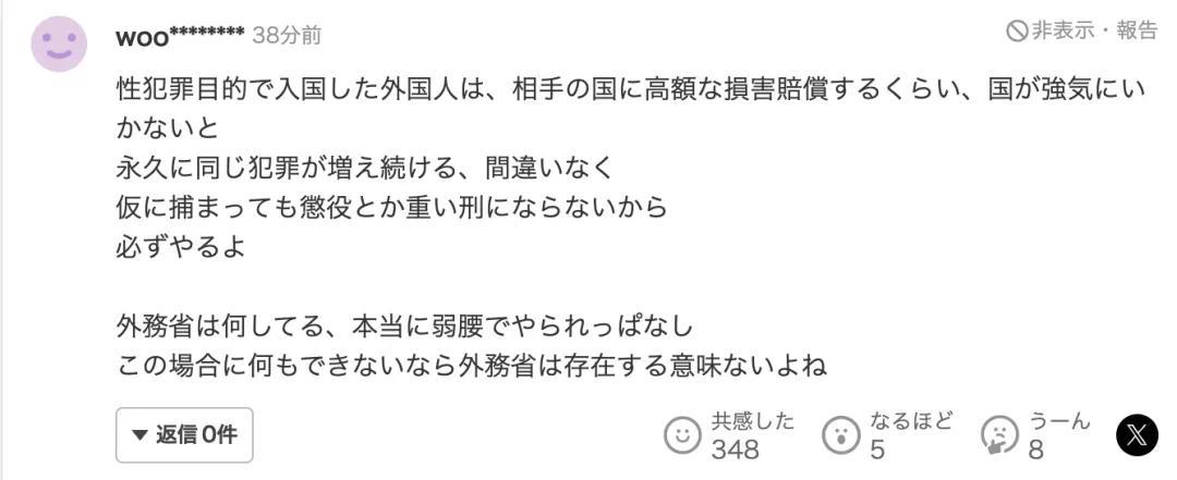 33岁中国男子来日本旅游，刚到机场就被捕：因4个月前猥亵女生