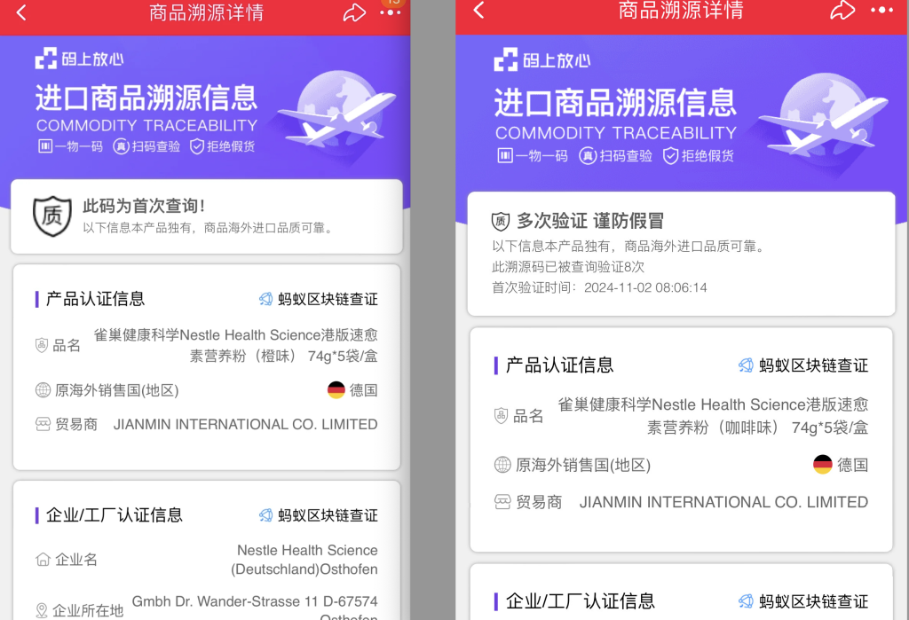 李女士称第一次扫码产品为“橙味”，反映溯源码错误后，溯源码信息被人为修改成“咖啡味”。