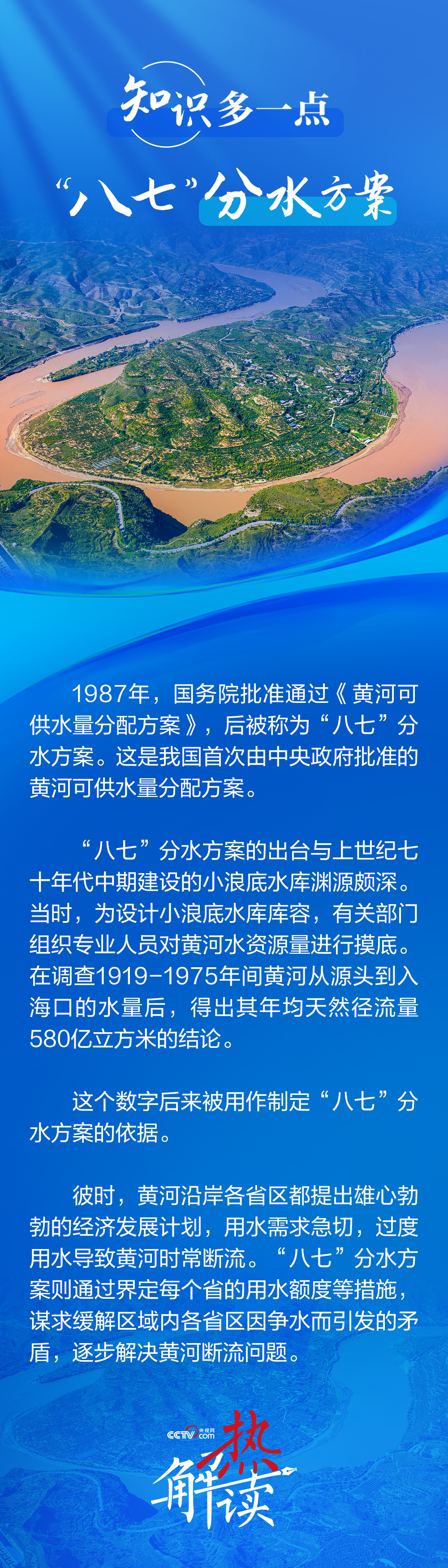 热解读｜这个黄河分水方案 总书记要求稳步优化调整