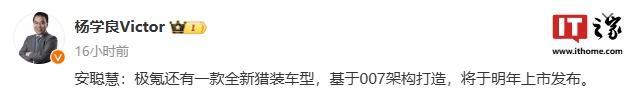 极氪CEO安智慧：全新猎装车型基于007架构打造，2025年上市