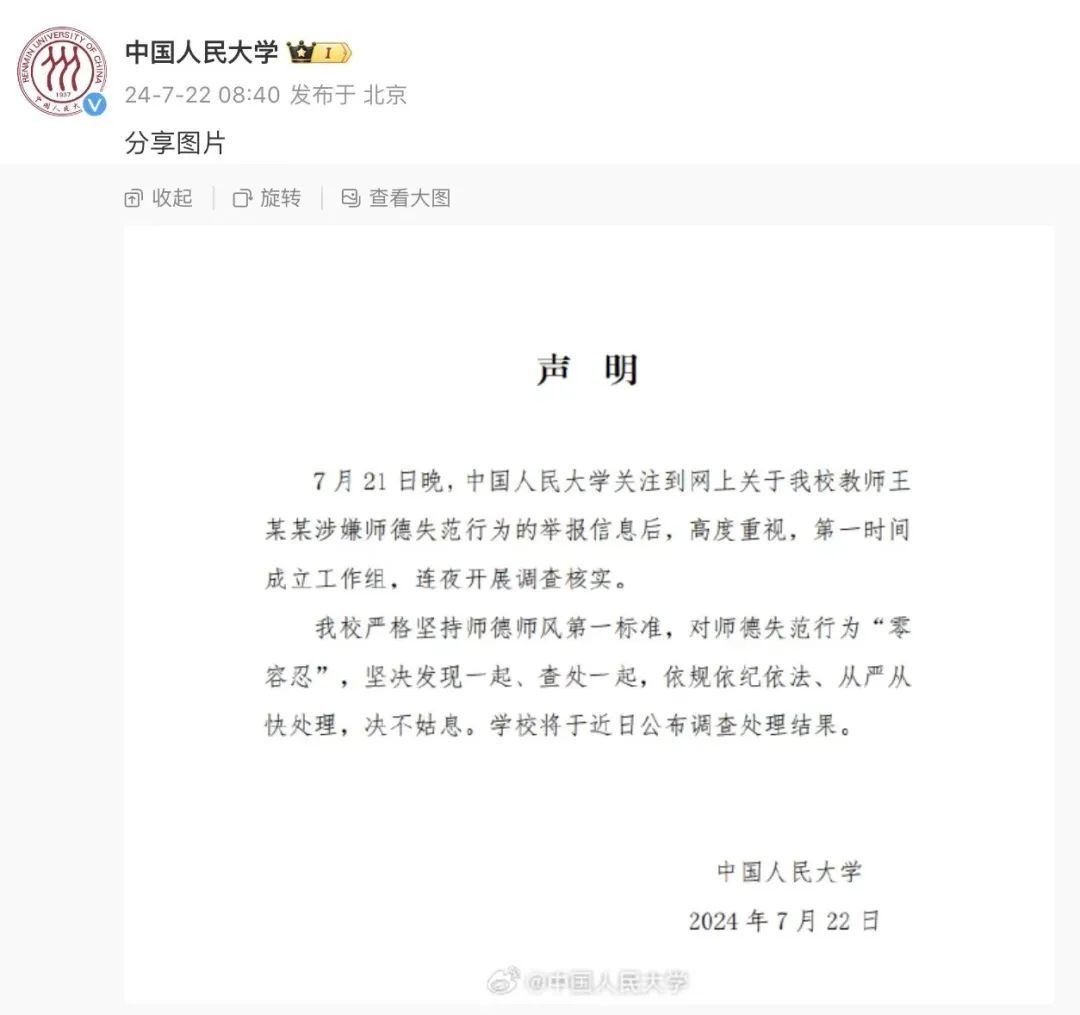 女博士舉報教授性騷擾，人民大學的回應很蒼白