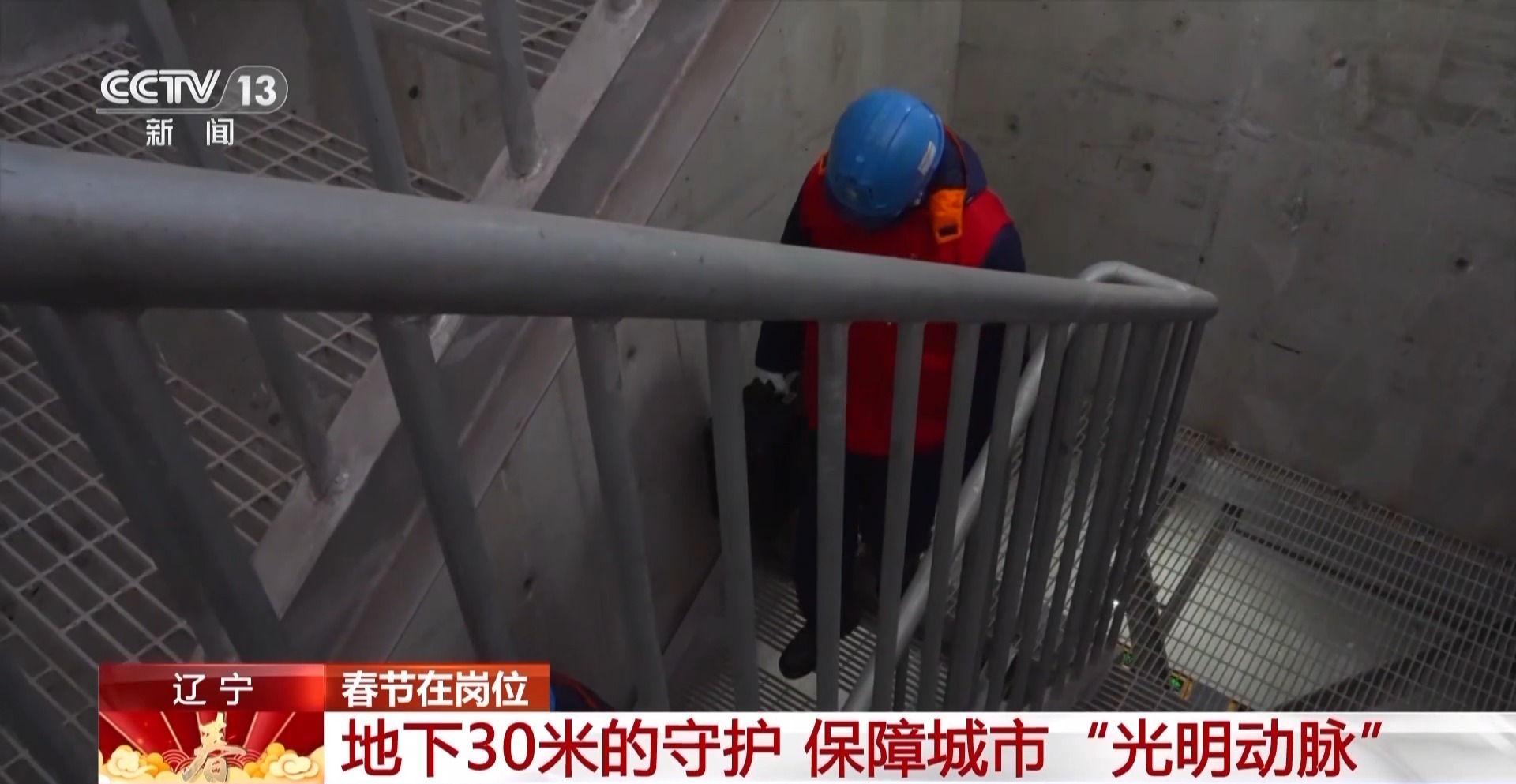 他们在地下30米守护城市中的万家灯火_凤凰网