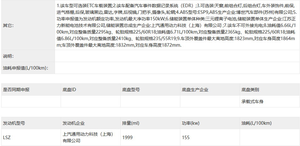 竟然不是插混 别克世纪混动曝光 2.0T发动机