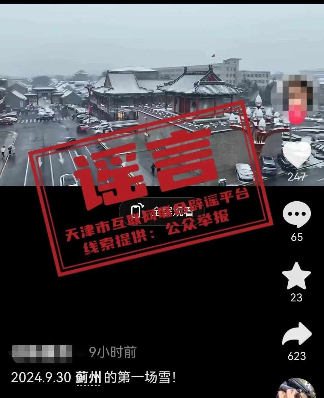 网传滨海新区下雪，天津辟谣