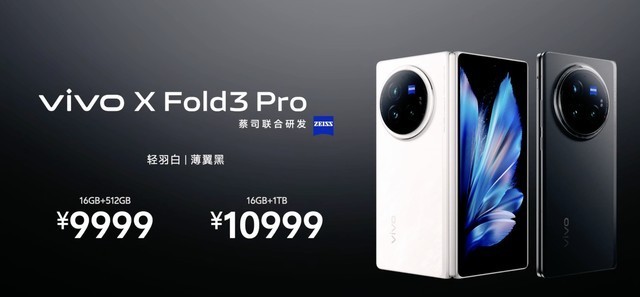 vivo X Fold3发布会汇总 更轻更强更便宜