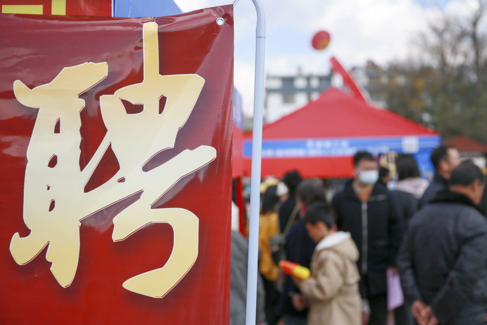 2024年1月1日，求职者在云南省曲靖市麒麟区举行的元旦招聘会上了解信息。新华社发（杨俊鹏 摄）