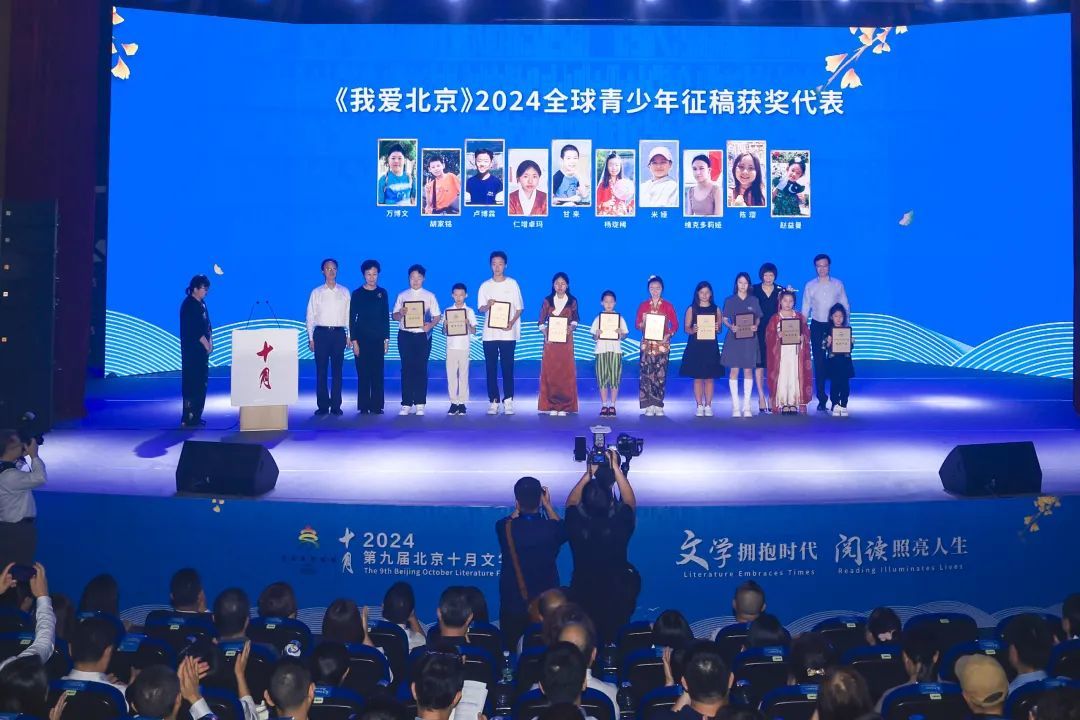 第九届北京十月文学月盛大启幕,铁凝、朱永新出席,吴义勤、刘伟致辞