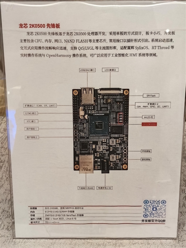 龙芯2K0300蜂鸟开发系统正式发布:巴掌大小 无限可能