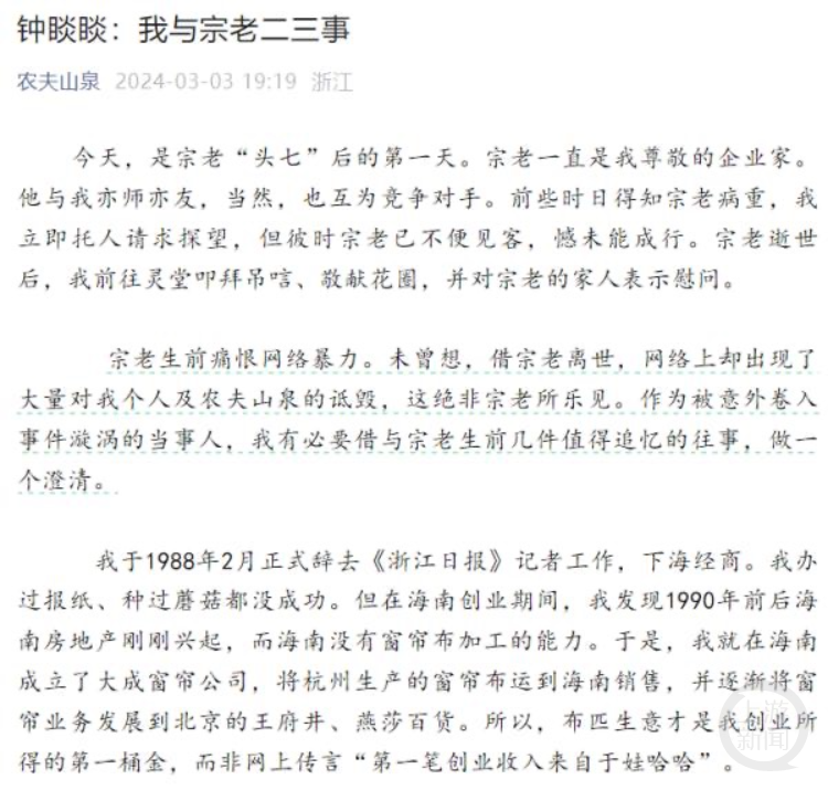 钟睒睒回应传闻。据农夫山泉官微