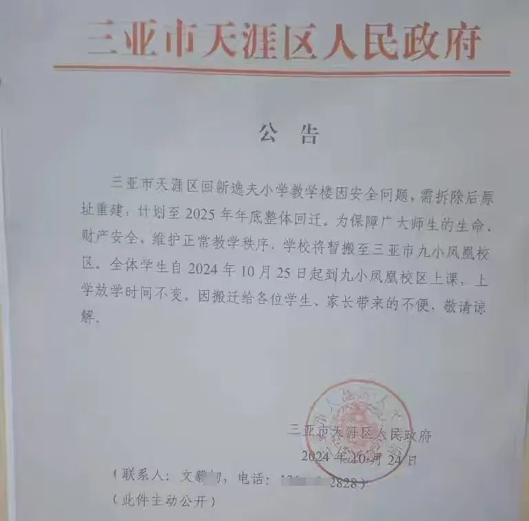 三亚一小学教学楼成危房致学生停课，校长回应