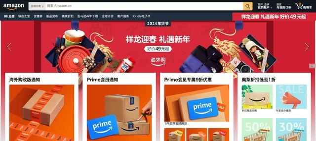 2024 年 1 月 26 日的亚马逊中国电脑端官网，仅供纪念