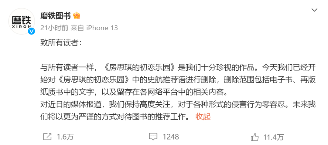 发博举报“知名编剧性骚扰”，她道歉了！该编剧此前已被多家机构解除合作