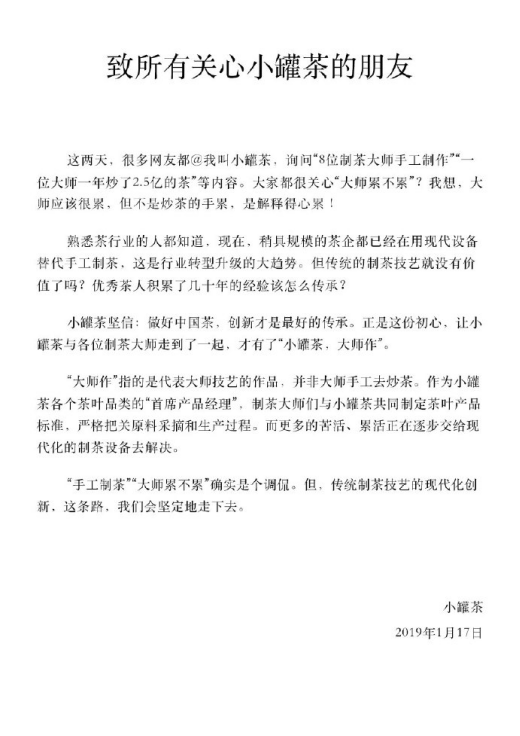 小罐茶发布声明。 图片来源/小罐茶官方微博