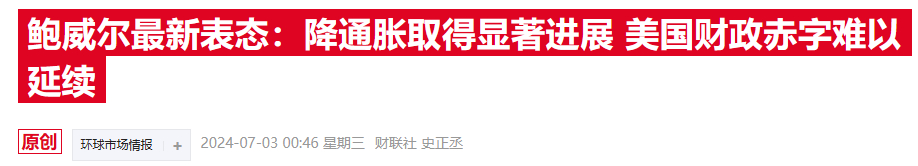 美國“小非農”意外跌至年內次低 6月私企就業(yè)人數僅增15萬(wàn)人