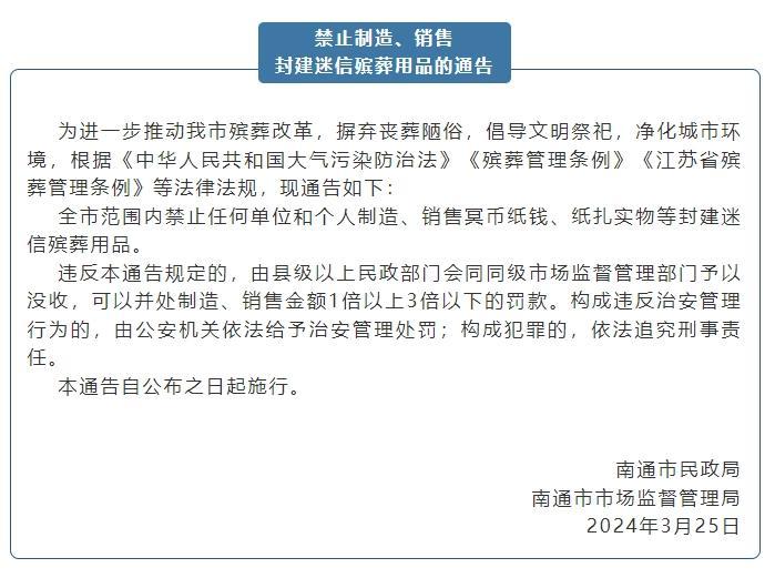 截图自“南通发布”微信公众号
