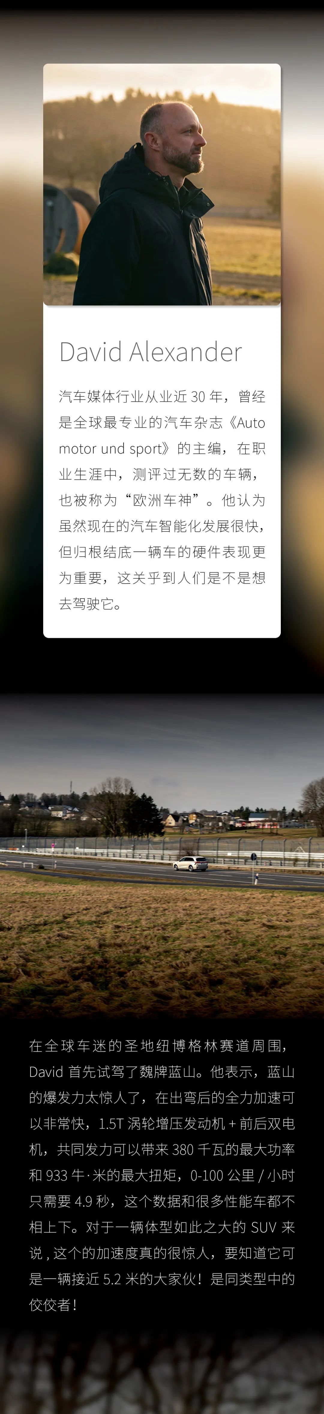 魏牌欧洲行第三集朝圣纽博格林征服德国挑剔车评人