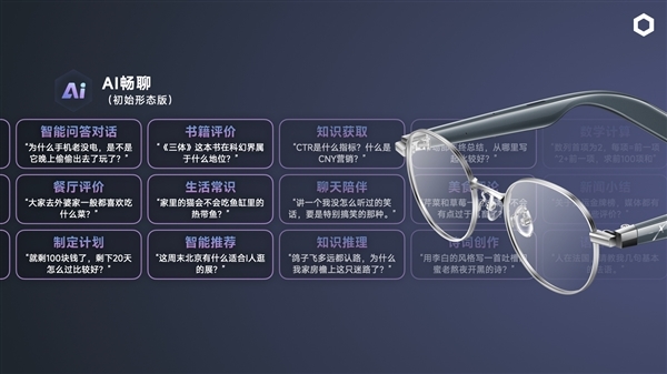 小米音频眼睛团队打造!界环AI音频眼镜发布:699元起