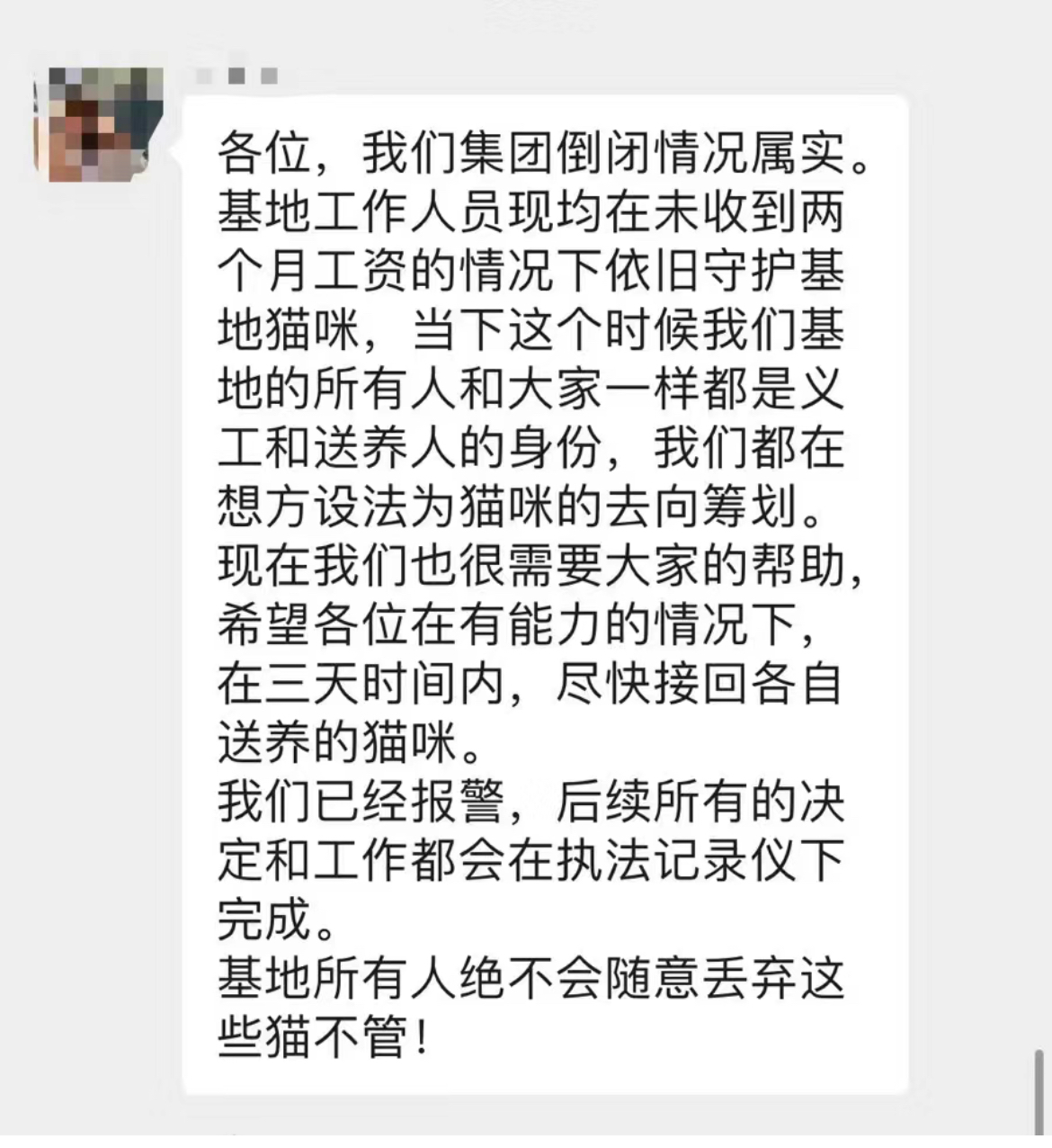 网传群聊消息 社交媒体截图