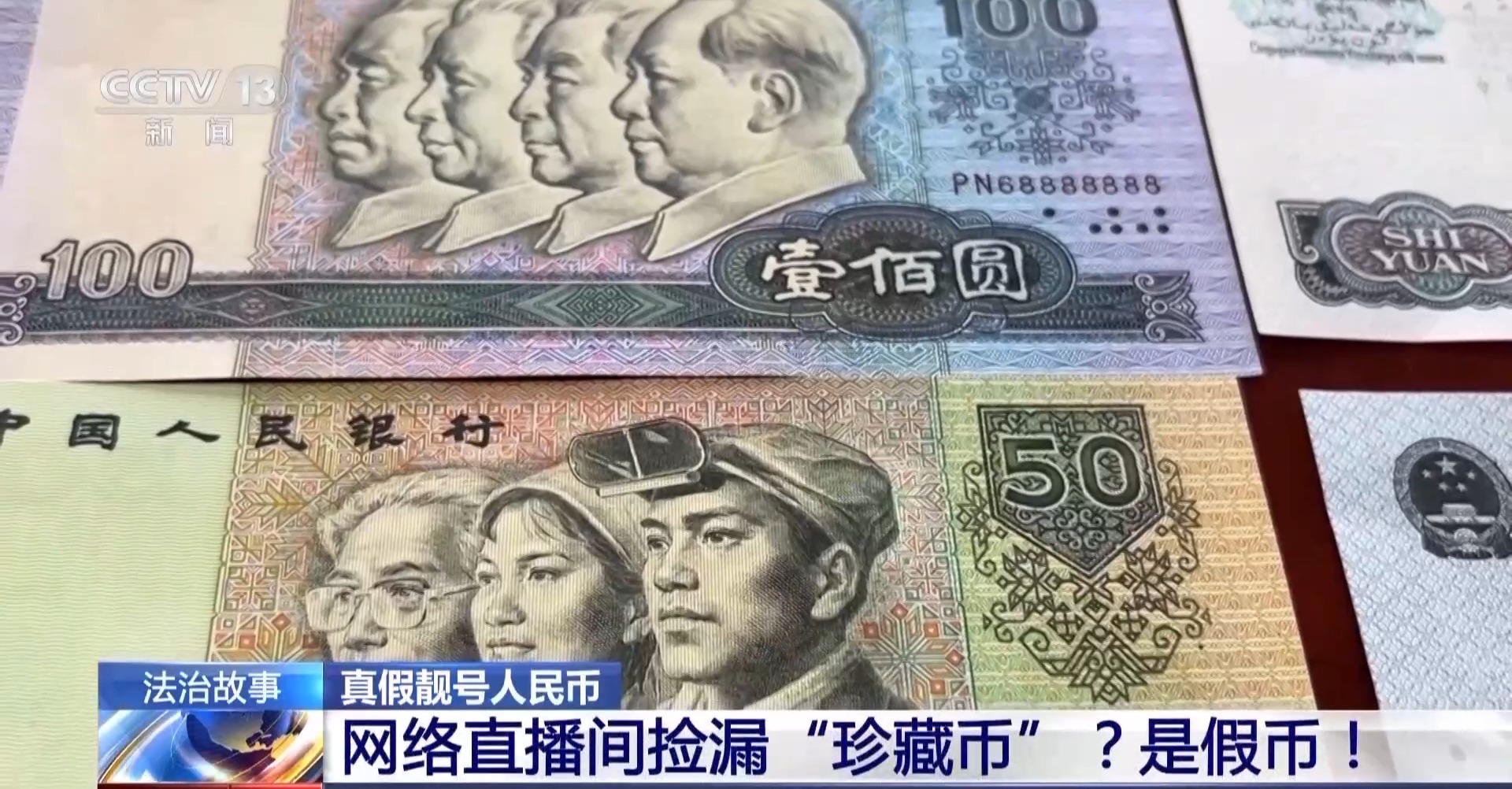 法治在线丨网络直播间捡漏“珍藏币”？小心骗局_凤凰网