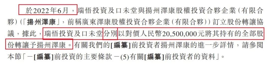 同源康医药招股书