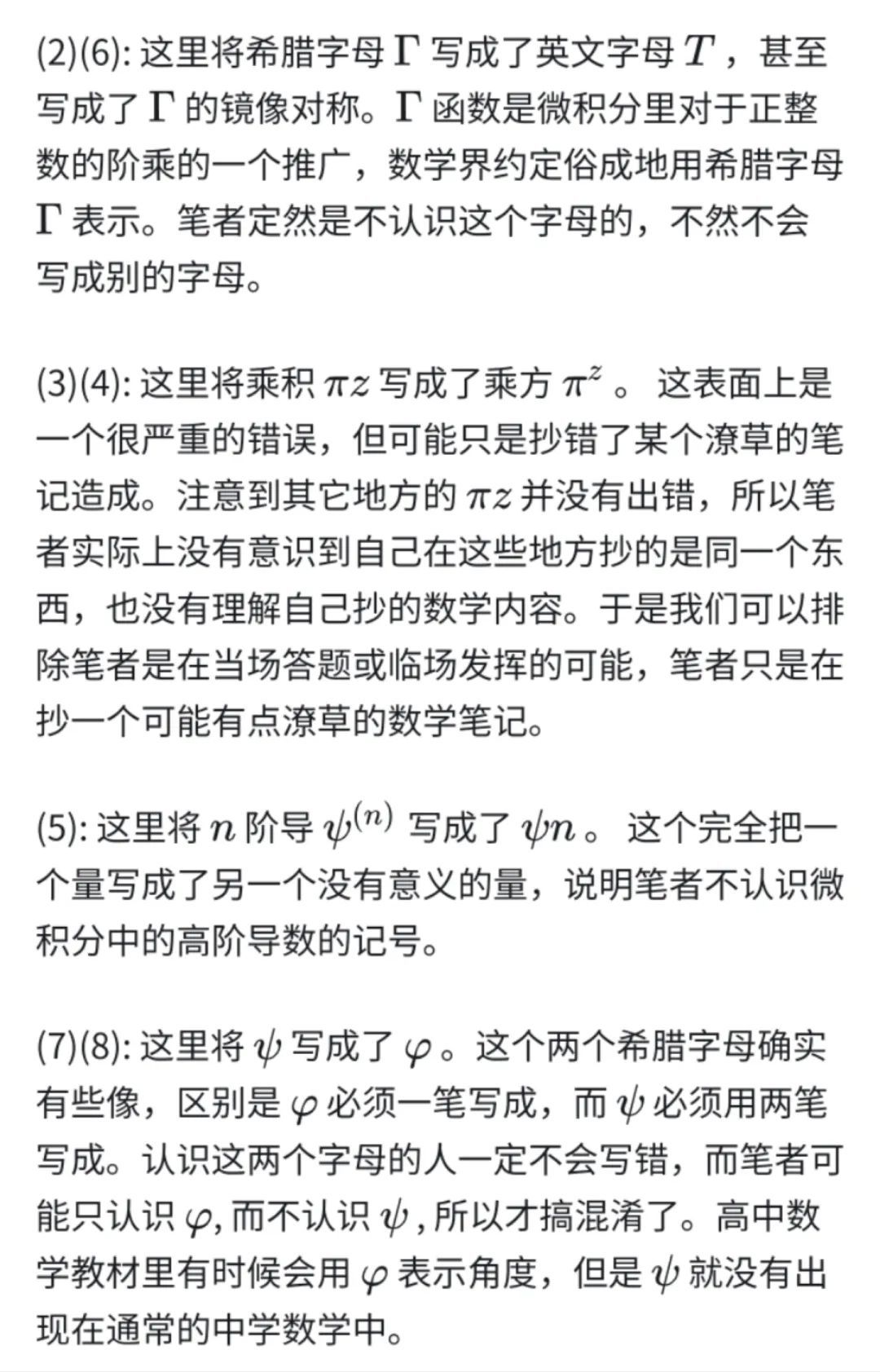 著(zhù)名數學(xué)家北京大學(xué)袁新意教授評論姜萍事件