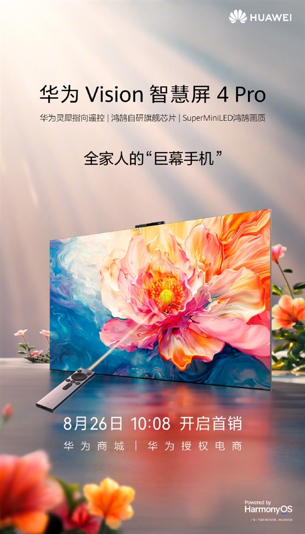 “巨幕手机”华为Vision智慧屏 4 Pro首销:鸿鹄自研芯 9999元起