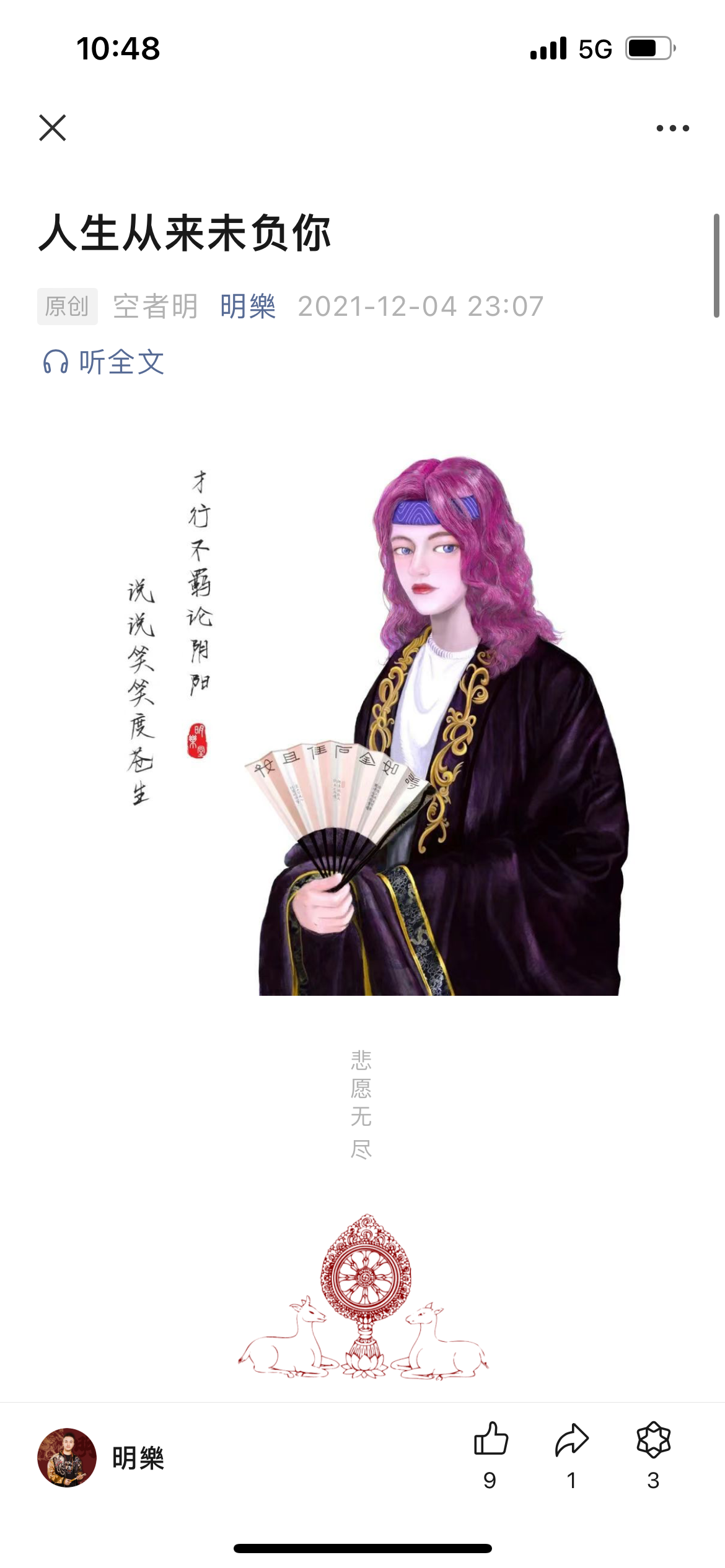 所谓“尊者”的微信公众号