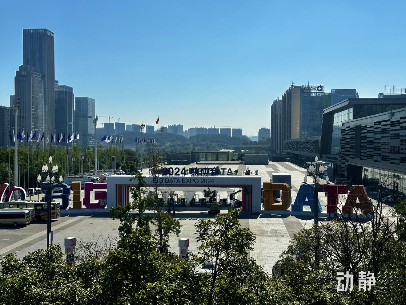 2024中国国家大数据产业博览会