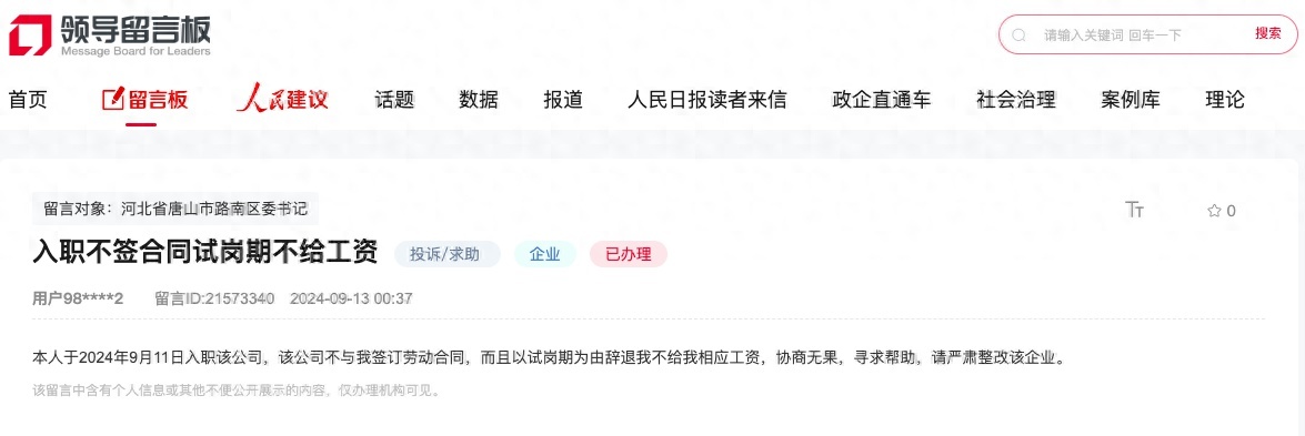 网友称入职公司不签合同，试岗期将其辞退还不给工资，官方回应